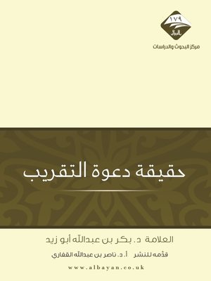 cover image of حقيقة دعوة التقريب